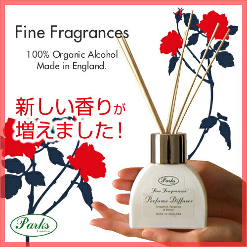 【送料無料特典あり】スティックディフューザー Parks （パークス） Fine Fragrance Perfume Diffuser