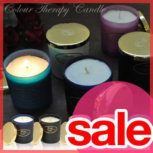 【セール36％OFF】【アロマキャンドル】【送料無料特典あり】Parks(パークス) カラーセラピーキャンドル Color Therapy Candle