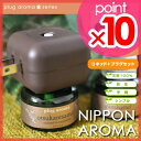 【アロマディフューザー】【送料無料特典あり】plug aroma（プラグアロマ） NIPPON AROMA リキッド＋プラグのセット 日本産のアロマオイルを配合