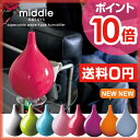 【ポイント最大18倍】【送料無料】【加湿器/かしつき/アロマディフューザー/加湿器 アロマ】【温湿時計comodoのオマケ特典あり】middle colors ミドル カラーズ MD-KW1002 超音波式アロマ加湿器 抗菌水タンク採用 かしつき 【smtb-TD】