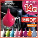 【ポイント最大18倍】【送料無料】【加湿器/かしつき/アロマディフューザー/加湿器 アロマ】【温湿時計comodoのオマケ特典あり】middle colors ミドル カラーズ MD-KW1002 超音波式アロマ加湿器 抗菌水タンク採用 かしつき 【smtb-TD】