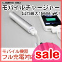 GAIS（ガイズ） モバイルチャージャー LISIRE(リザイア)130 スマホ モバイルバッテリーバッテリ− 充電器（じゅうでんき）/充電器 携帯電話/充電器 スマートフォン/スマホ 充電器/スマホ/LISIRE130/リザイア/モバイルチャージャー/携帯/iPhone/PSP/iPod/モバイル