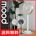 mood（ムード）リビングファン living fan MOD-LV1101 リモコン式 アロマ対応扇風機 5P_0706扇風機(せんぷうき) リビングファン/リビングファン スリム/扇風機 スタンド/扇風機 スリム/サーキュレーター/リモコン/扇風機 おしゃれ/切りタイマー/デザイン/節電