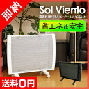 ヒーターソルビエント SolViento AOJ-800LIV 遠赤外線ヒーター 暖房 パネルヒーター 即暖ヒーター 省エネパネルヒーター/遠赤外線パネルヒーター/遠赤外線ヒーター/省エネ/暖房/節電/節約/エコ/低消費電力/ボレアール/ソルビエント/送料無料/SolViento