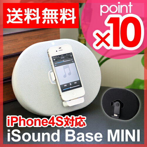 【送料無料】【オーディオ】IDEA LABEL（イデアレーベル） iSound Base MINI LOE030 スピーカー iPodドックスピーカー iPhone4/4S対応 