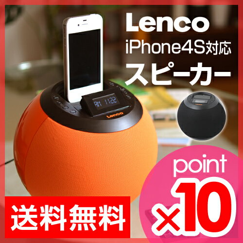 【ポイント10倍】【送料無料】【オーディオ】【モバイル充電器のオマケ特典あり】Lenco（レンコ） iPodボールサウンドステーション2 IPD4600 スピーカー ipodスピーカー iPhone4/4S対応　【smtb-TD】オーディオ/Lenco/レンコ/IDEA/イデア/デジタルミュージックプレイヤー/iPod/iPhone/iPhone4/iPhone4S/デザイン家電/サブウーファー/コンポ/ステレオコンポ