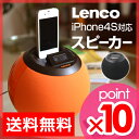 【送料無料】【オーディオ】【モバイル充電器のオマケ特典あり】Lenco（レンコ） iPodボールサウンドステーション2 IPD4600 スピーカー ipodスピーカー iPhone4/4S対応　