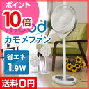 【ポイント10倍】【送料無料】【省エネDCモーター扇風機(せんぷうき)】【温湿時計TRAFFまたは氷のう特典あり】mood（ムード） カモメファン かもめ扇風機 DCリビングファン KAMOME FAN MOD-LV1202D 