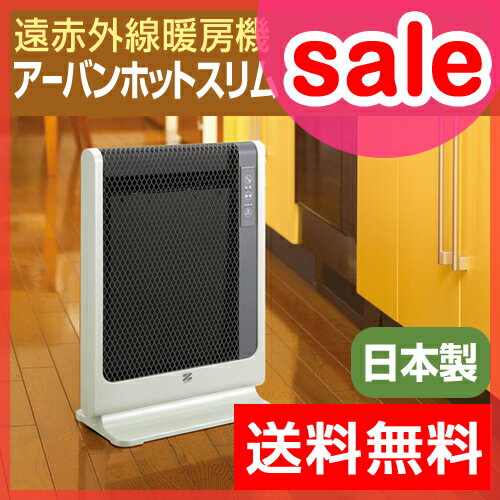 【セール10％OFF】【送料無料】【暖房器具（だんぼうきぐ）】【温湿時計TRAFFのオマケ特典あり】Urban Hot Slim（アーバンホットスリム）RH-501M スリム＆コンパクト遠赤外線パネルヒーター 日本製 暖房 ヒーター