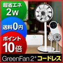 BALMUDA（バルミューダ）GreenFan2＋（グリーンファン2プラス）コードレスモデル EGF-1250 UniPack リモコン付き GreenFan サーキュレーター 送風機 省エネ DCモーター ジェットクリーン jetclean グリーンファン/GreenFan/GreenFan2+/グリーンファン2プラス/EGF-1250/扇風機/せんぷうき/サーキュレーター/リモコン付き/BALMUDA/バルミューダ/充電式/DC/ジェットクリーン/JetClean