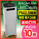 BALMUDA バルミューダ JetClean ジェットクリーン Air Purifier EJT-1000-WK PM2.5 サーキュレーター グリーンファン 花粉 アメトーク 家電芸人 ガイアの夜明け テレビ TV 省エネJetClean/jet clean/ジェットクリーン/EJT-1000-WK/BALMUDA/バルミューダ/PM2.5 空気清浄機/ガイアの夜明け/テレビ/TV/Greenfan/グリーンファン/サーキュレーター/花粉/脱臭/楽天