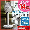 カモメファン KAM-LV1301D フルリモコン式 アロマ対応 卓上扇風機 KAMOME カモメファンミニ ◎かもめ扇風機/DC扇風機（せんぷうき）/サーキュレーター/ファン/扇風機 卓上/リビングファン/スタンドファン/7枚羽根/卓上扇風機/省エネ/節電対策/KAM-LV1301D/リモコン/アロマ