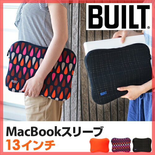 【PCケース/PCバッグ】 【送料無料特典あり】BUILT（ビルト） sleeve for 13 マックブックスリーブ 13インチ MacBook Pro 専用ケース 【FBL/RDP/GGD】