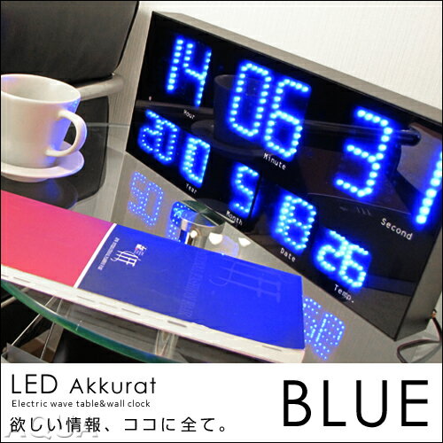 【送料無料】 LEDアクラート 電波LED時計【ブルー】