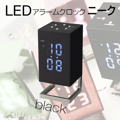 【送料無料特典あり】 LEDアラームクロック【ニーク/ブラック】目覚まし時計 目覚し時計 置時計