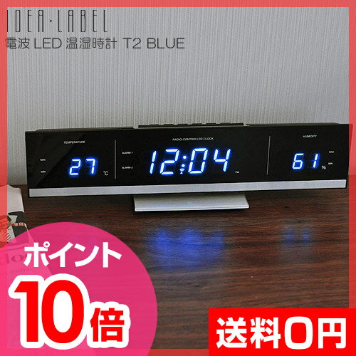 【送料無料】LED電波時計（でんぱどけい） 電波LED温湿時計（BL）目覚まし時計 温度計 湿度計 LCR082-BL