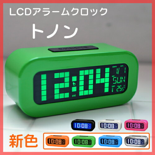 【目覚まし時計（めざましどけい）/アラームクロック】LCDデジタルクロック トノン LCD-002 置き時計