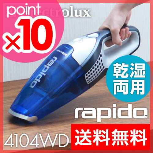 【送料無料】【ハンディクリーナー】【温湿時計TRAFFのオマケ特典あり】Electrolux エレクトロラックス Rapido Wet&Dry ラピード ウェットアンドドライ ZB4104WD バハマブルー コードレス 乾湿両用 掃除機 充電式