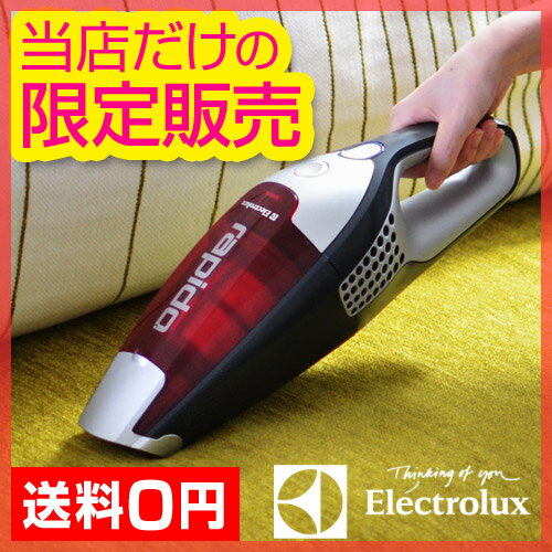 AQUA限定販売！Electrolux（エレクトロラックス） Rapido ラピード ZB4106 充電式コードレス掃除機/ハンディ掃除機/ハンディクリーナー/ハンディー/ZB4106/ハンドクリーナー/小型/エレクトロラックス/electrolux/デザイン家電/送料無料/北欧/オシャレ/赤/レッド