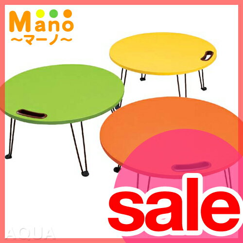 【セール36％OFF】【テーブル】 Mano マーノ VST-103 折りたたみテーブル 折りたたみ