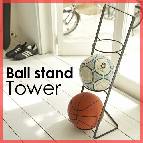 【インテリア/収納】　ボールスタンドタワー Ball standTower 収納 ストッカー スポーツ用品　ボール入れ