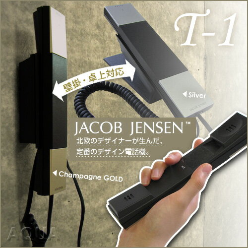 電話機【送料無料】 JACOB JENSEN T-1 （デザイン電話機）【smtb-TD】