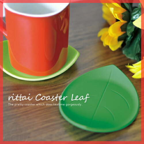 【コースター】立体コースター リーフ　rittai Coaster Leaf