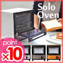 【オーブン/調理器具】【送料無料特典＋レシピ本特典あり】recolte（レコルト）ソロオーブン Solo Oven RSO-1 オーブントースター レシピブック付き 調理家電 キッチン家電