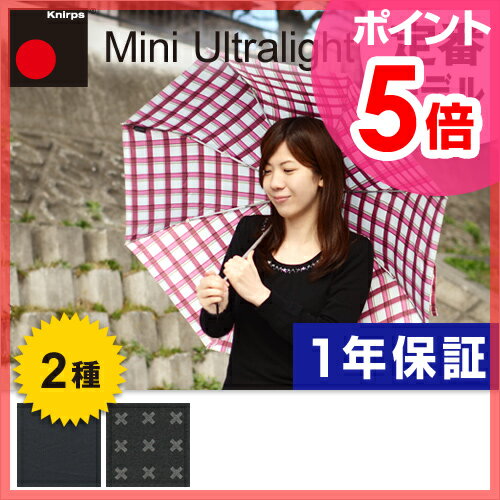 【折りたたみ傘/雨具】【送料無料特典あり】正規販売店 Knirps（クニルプス）Mini Ultralight 定番モデル 晴雨兼用折り畳み傘 日傘兼用 ミニウルトラライト