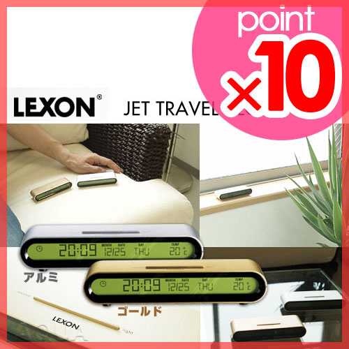 【送料無料】LEXON レクソン JET TRAVEL CLOCK（ジェットトラベルクロック） 日付表示 温度計 機能付き小型アラームクロック 目覚まし時計