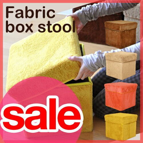 【セール37％OFF】【収納ボックス/スツール】【送料無料特典あり】ファブリックボックススツール LFS-0009 Fabric Box stool ボア素材 ファー 収納BOXになる腰掛け