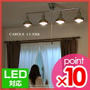 【送料無料】【インテリアライト/LED対応】【バタフライブックライトのオマケ特典あり】CAROLE カロル LT-5246 スポットライト シーリングライト デザイン照明 電球形蛍光灯搭載 省エネ 60W