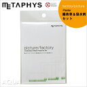 METAPHYS メタフィス picture/factory専用絹糸草種・保水剤セット MT2-PF01（31030）