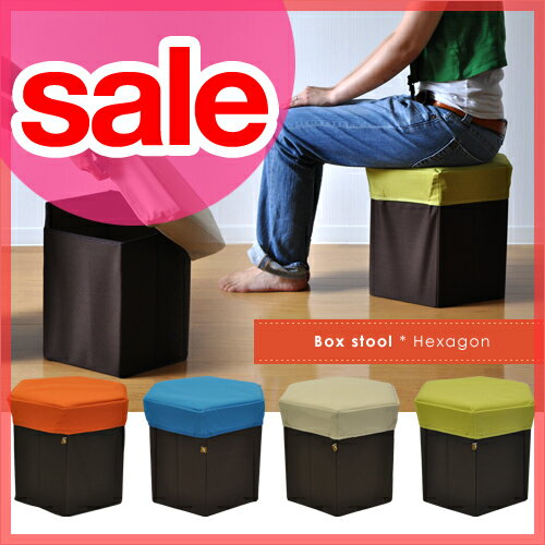 【セール32％OFF】 ボックススツール【ヘキサゴン】 Box stool 収納ボックスになる腰掛け