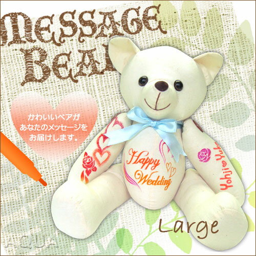 Message Bear メッセージベア 【Large/ラージ】テディベア ウェルカムベア