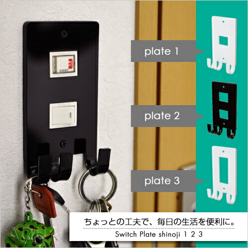 cocoshi スイッチプレートshinoji SWITCH PLATE