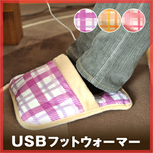 【USBアイテム/フットウォーマー】【送料無料特典あり】USBフットウォーマー RJ110UB02 あったかアイテム チェック柄 USB Foot Wamer エコ 節電 省エネレアック/節電/省エネ/エコ/USBアイテム/USBグッズ/フットウォーマー/湯たんぽ/あんか/靴下/くつ下/くつした/PCアクセサリー/オフィス/パソコン/PC/チェック/ギンガムチェック/女性