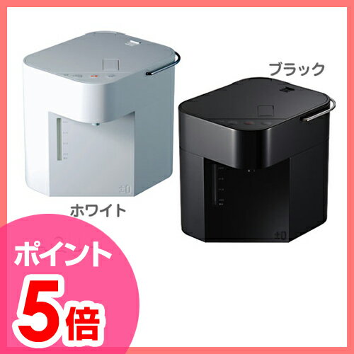 【送料無料】【ジャーポット】±0（プラスマイナスゼロ）電気ジャーポット ±0HotWaterDispenser（電気ジャーポット） 使いやすく美しいデザイン