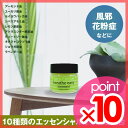 【ポイント10倍+最大500pt】花粉症 風邪 バーム 軟膏 ブリーズイージーオイントメント 15g パーフェクトポーション アロマセティカルズ 110912BO-GA