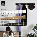 umbra（アンブラ） FLIP HOOK LONG フリップフック ロング ハンガーフック コート掛け umbraのコートハンガーFLIP HOOK LONG。壁に取り付けるタイプで場所をとらず、お洒落でコンパクト♪