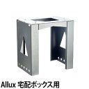 宅配ボックス Allux8002 アルックス 置き換えベース 固定用アンカー Allux600 【メーカー取寄品】
