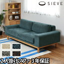 ソファ 2人掛け バージュ bulge 2人掛けソファー 単品 椅子 ローソファ ダイニングソファ 完成品 木製 カバー 北欧 SIEVE シーヴ シーブ バージュソファ 人をダメにする 【メーカー取寄品】