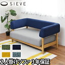 ソファ 2人掛け ブラケット bracket 2人掛けソファー 単品 椅子 ハイバッグ ダイニングソファ 完成品 木製 カバー 北欧 SIEVE シーヴ シーブ ブラケットソファ 【メーカー取寄品】