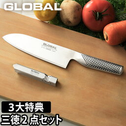 【無料ラッピング】【選べる2大特典】GLOBAL <strong>包丁</strong> 三徳2点セット 三徳<strong>包丁</strong> 18cm ＋ スピードシャープナー 日本製 <strong>包丁</strong>セット キッチン［ グローバル 三徳2点セット GST-A46 ］