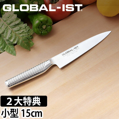 GLOBAL 包丁 新シリーズIST（イスト） 小型 15cm ◆【野菜ブラシ or まな板ボード特典】◆ 日本製 グッドデザイン賞［ グローバル IST イスト 小型 IST-02 刃渡り15cm ］