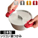 鍋つかみ キッチンミトン APYUI アピュイ 取っ手カバー...