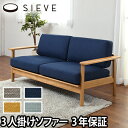 ソファ 2人掛け パートソファ part 2人掛けソファー 単品 椅子 ローソファ ダイニングソファ 完成品 木製 カバー 北欧 SIEVE シーヴ シーブ 【メーカー取寄品】