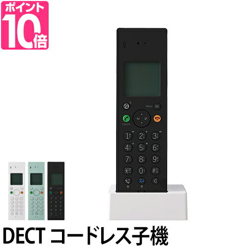 デザイン電話機／増設子機 【温湿時計の特典】 ±0（プラスマイナスゼロ）DECTコードレス増設子機 Z050 電話機 <strong>固定電話</strong> 本体 壁掛 卓上 シンプル プラマイ インテリア おしゃれ <strong>留守電</strong>