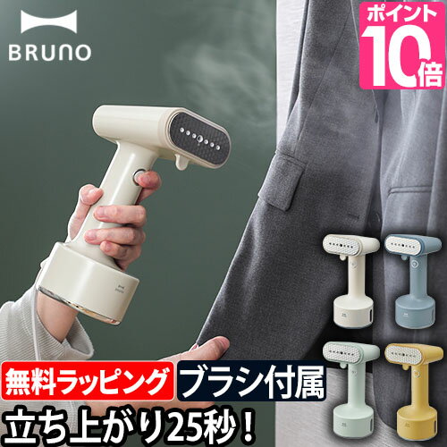 ハンディ アイロン スチーマー 【2大特典】 BRUNO ブルーノ スタイリングハンディスチーマー ハンドアイロン <strong>スチーム</strong>アイロン 掛けたまま 衣類 シワ伸ばし除菌 脱臭 軽量 時短 コンパクト おしゃれ ワイシャツ ブラウス 旅行 BOE076