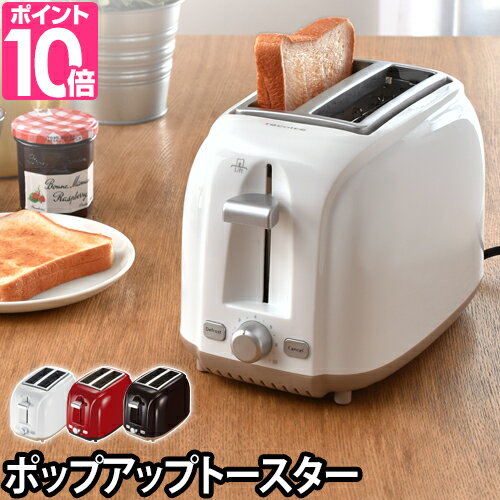 調理家電／トースター ポップアップトースター マタン recolte レコルト トースター 4枚切 10枚切 トースト ベーグル 食パン イングリッシュマフィン